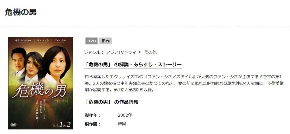 危機の男　TSUTAYA DISCAS